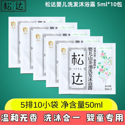 松达婴儿山茶油洗发沐浴露二合一试用装新生宝宝沐浴乳携带装小样