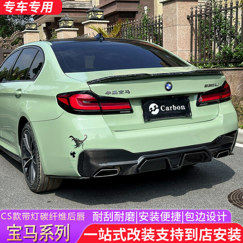 适用于宝马5系G30 G38运动款改装CS带灯款碳纤维后唇F90M5后扰流