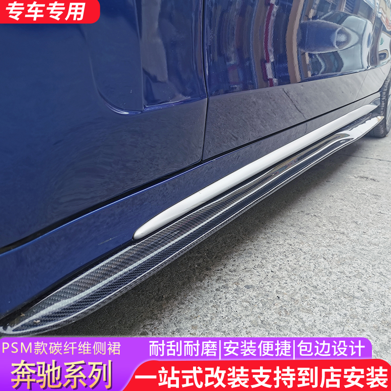 适用于14-22款奔驰C级W205四门改装PSM款碳纤维侧裙两门裙边尾翼