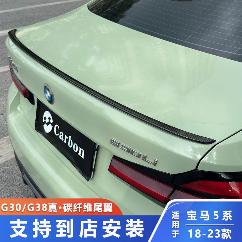 适用18-23款宝马5系G30G38改装M5款碳纤维尾翼530li加装PRO款顶翼