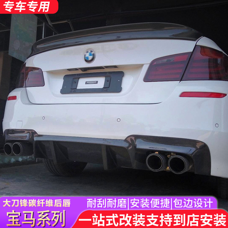 适用于宝马5系F10F18改装M5大刀锋碳纤维后唇525 530LI扰流3D后唇