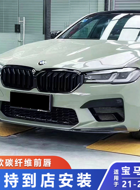 适用21-23款宝马5系G30G38改装M5 CS款碳纤维前唇F90M5前下巴
