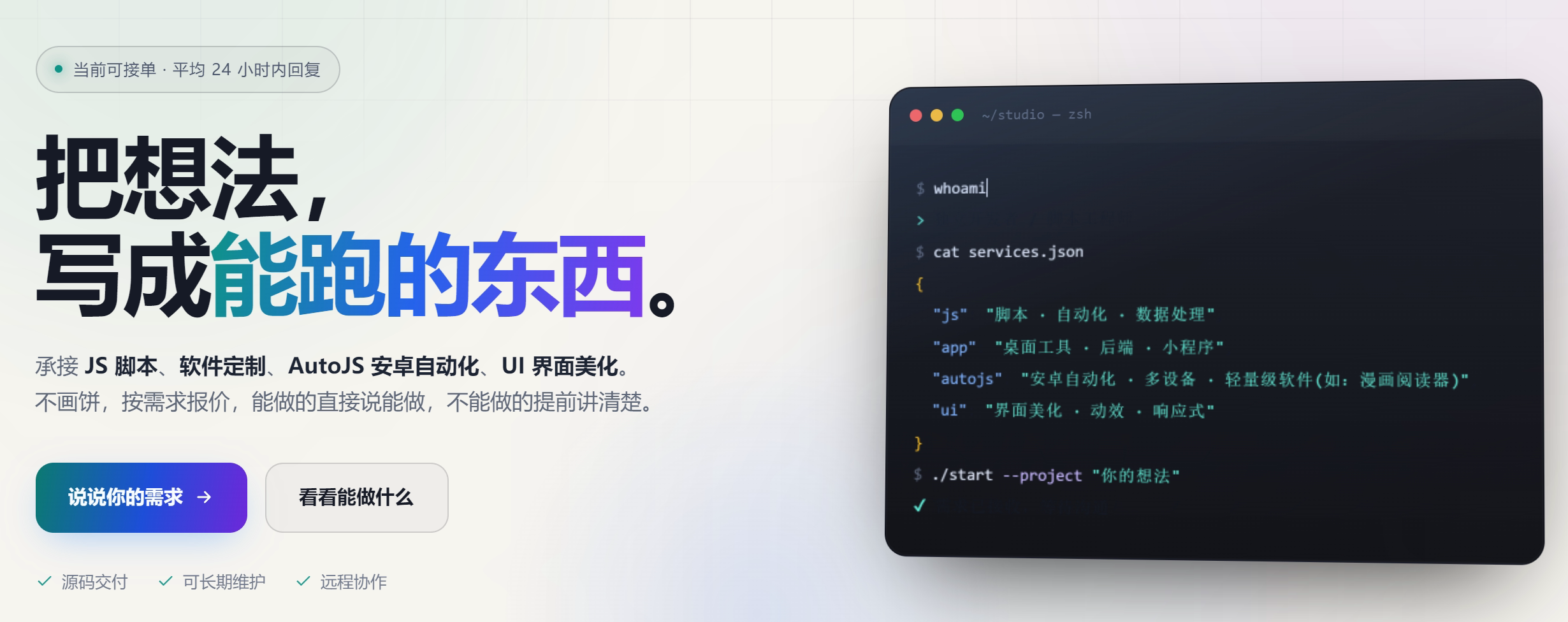 HTML JS脚本定制服务，Autojs 脚本开发，UI页面美化设计