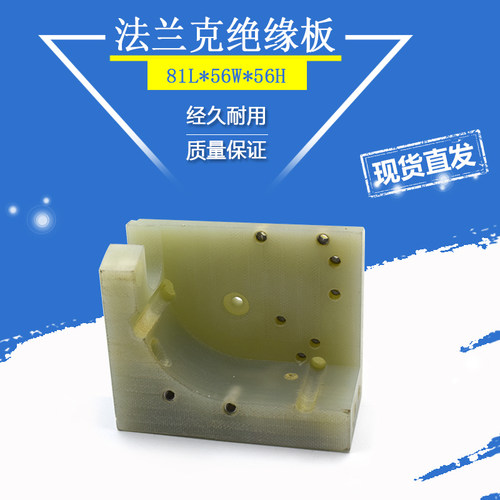 适用于法兰克下绝缘板A290-8110-Y761发那科310慢走丝绝缘块81*56