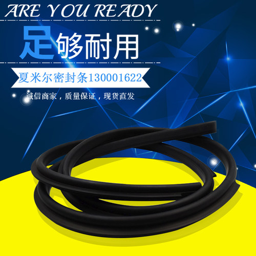 适用于夏米尔火花机F0550/F0350密封条130008205黑色胶条13000162