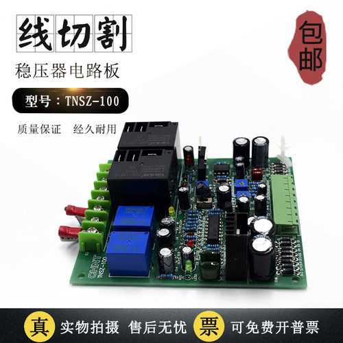 线切割电源板配件TNSZ-100稳压器电路板特惠包邮