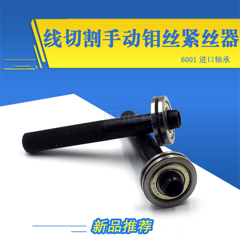 线切割钼丝紧丝器黑色手动紧丝轮金属6001轴承有挡板上丝轮上丝器图片