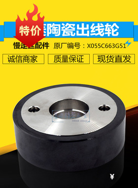 M411出线轮X055C663G51慢走丝黑陶瓷排线轮副轴80*28*25t现货
