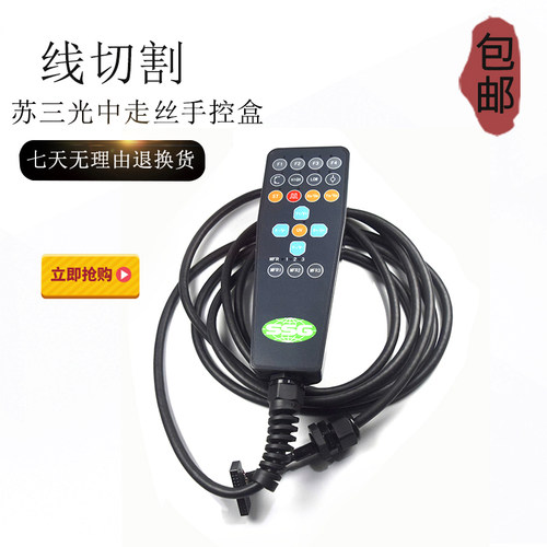 苏三光HSQ1手控盒HA630U中走丝手控盒线控盒手柄遥控器 原装正品