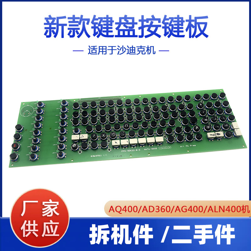 二手拆机件适用沙迪克慢走丝按键板新款键盘按键板AQ400键盘按钮