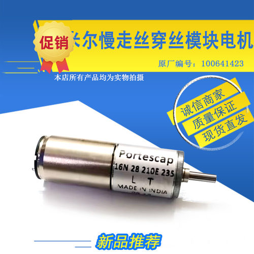 适用于夏米尔穿丝模块电机100641423 阿奇DC马达电机16N28210E235