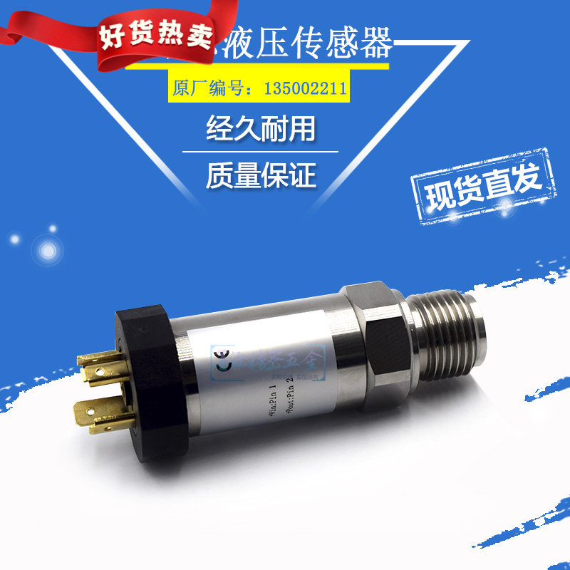 适用于夏米尔液压传感器慢走丝压力感应器135002211线割压力检测