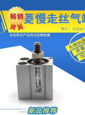 原装正品 适用于三菱气缸MV机用CUJS16-15DM慢走丝耐用气缸SMC现
