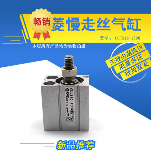 原装正品 适用于三菱气缸MV机用CUJS16-15DM慢走丝耐用气缸SMC现