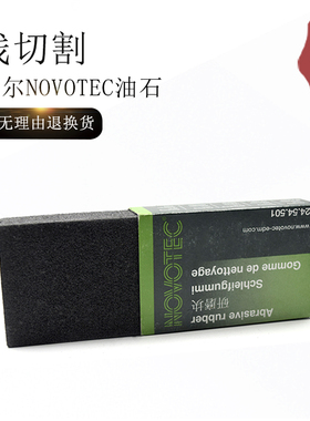 适用于夏米尔软性油石NOVOTEC抛光研磨清洁块100446253红24.54.50