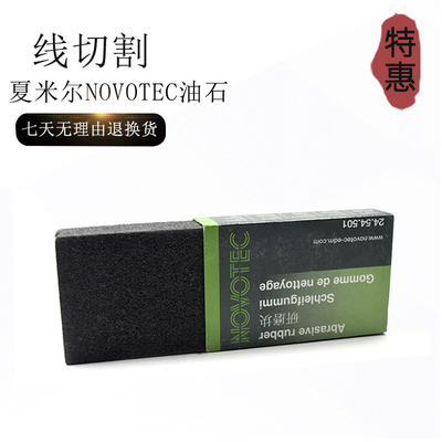NOVOTEC抛光研磨清洁块