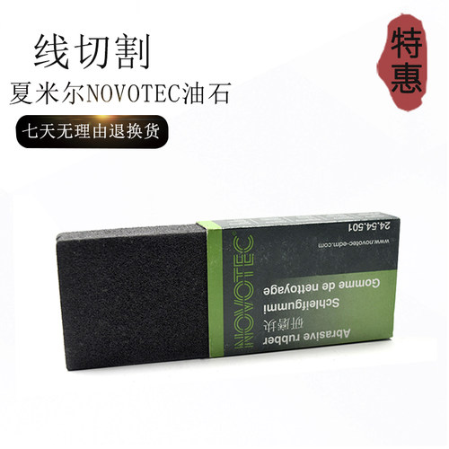 NOVOTEC抛光研磨清洁块
