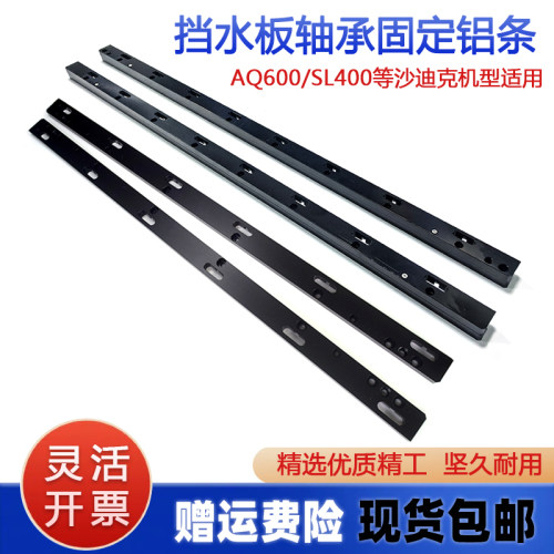 挡水板固定轴承铝条现货