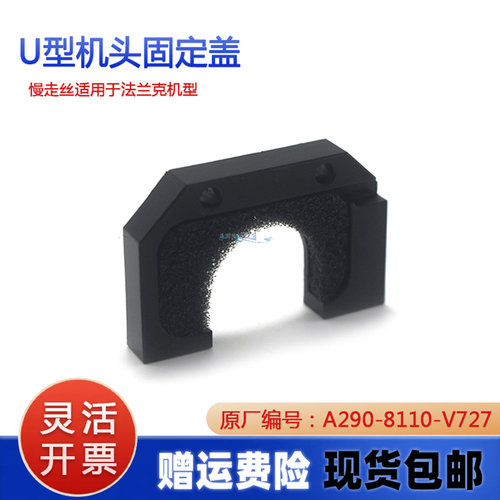 法兰克机头固定盖A290-8110-V727