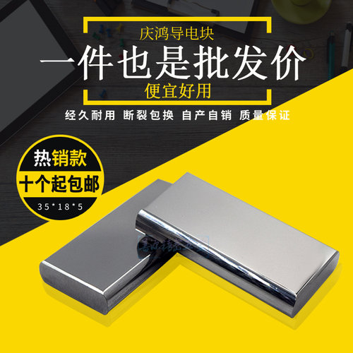 自产自销适用于庆鸿导电块CH010耐用慢走丝导电块35*18*5钨钢给电
