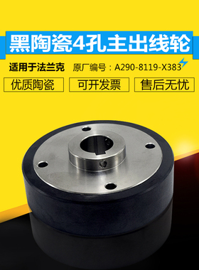 适用法兰克F421陶瓷出线主轮A290-8119-X383发那科收丝轮80*17*22