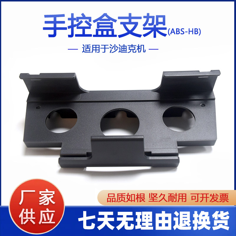 慢走丝手控盒支架固定座