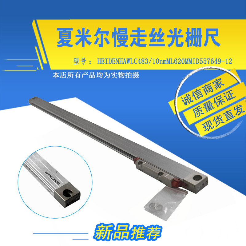 适用于夏米尔光栅尺48310nmML620MMID557649-12慢走丝光纤尺 原装