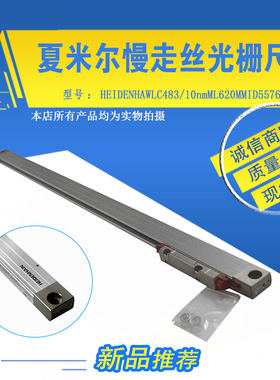 适用于夏米尔光栅尺48310nmML620MMID557649-12慢走丝光纤尺 原装