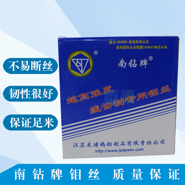 新品促销厂家直供南钻钼丝0.18mm长2000米线切割专用耐磨钼丝现货