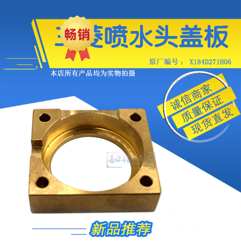 适用于三菱喷水头盖板X184D271H06水盖盖板M452-2慢走丝黄铜盖板4