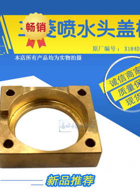 适用于三菱喷水头盖板X184D271H06水盖盖板M452-2慢走丝黄铜盖板4