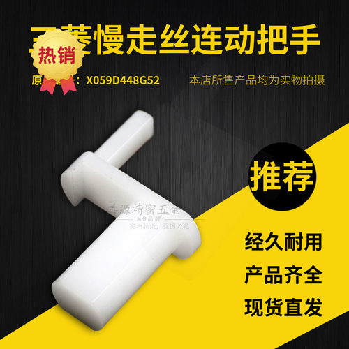 适用于三菱慢走丝连动把手M009-1导电块扳手X059D448G52带电块手
