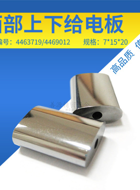 适用于西部导电块SE024给电板导电块 4463719线切割电板44690现货