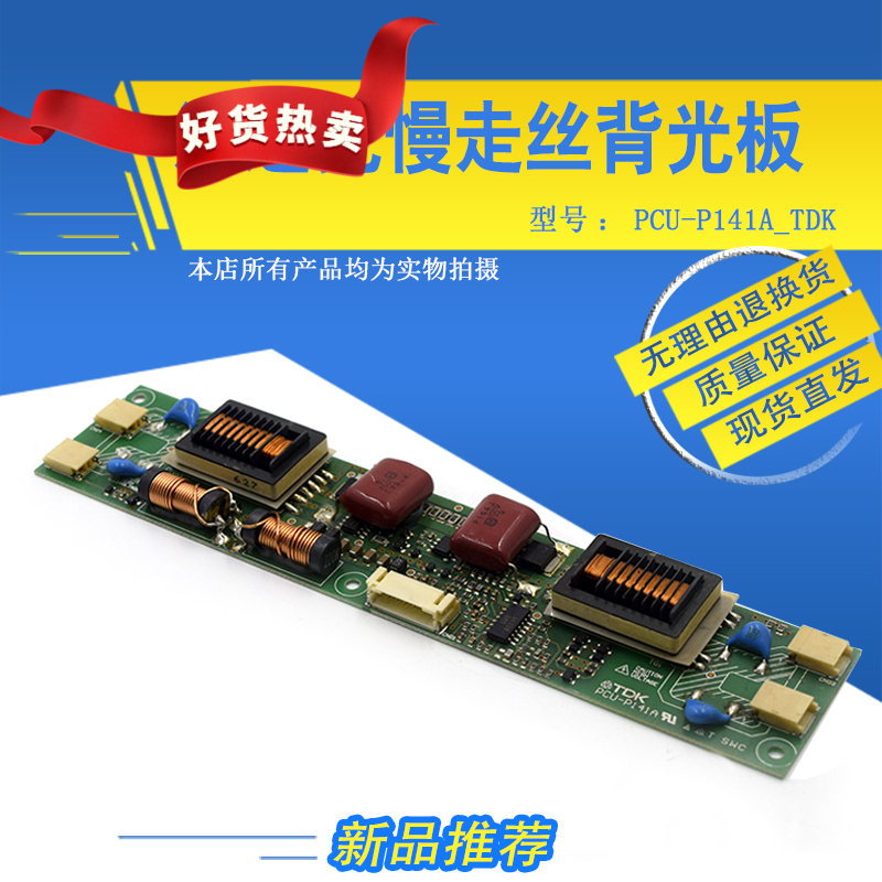 线切割配件 适用于沙迪克AQ560L背光板PCU-P141A_TDK慢走丝电路板