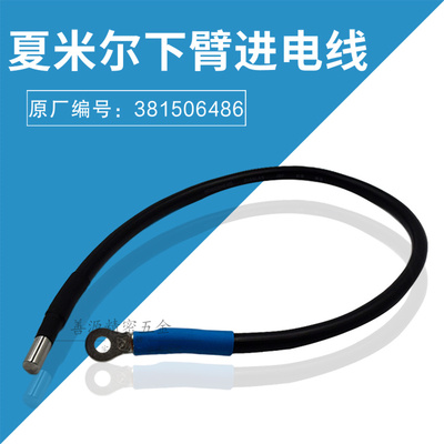适用于夏米尔下臂进电线381508922阿奇慢走丝CA20导电线放电线381
