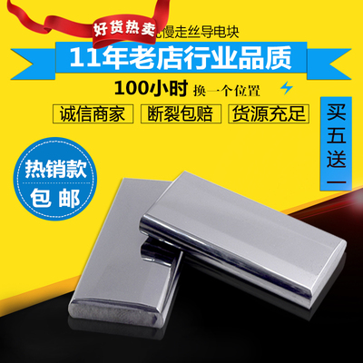 适用于 于沙迪克慢走丝导电块株洲钨钢导电块老款带电块给手机电