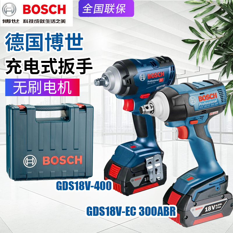 BOSCH博世充电扳手GDS18V-400电动无刷冲击电扳手GDS18V-EC300ABR