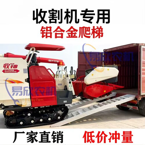 大象牌收割机铝合金爬梯梯子跳板