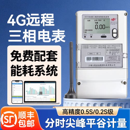 上海人民三相智能电表4G远程抄表380V分时峰谷平电表0.5S/0.2S级