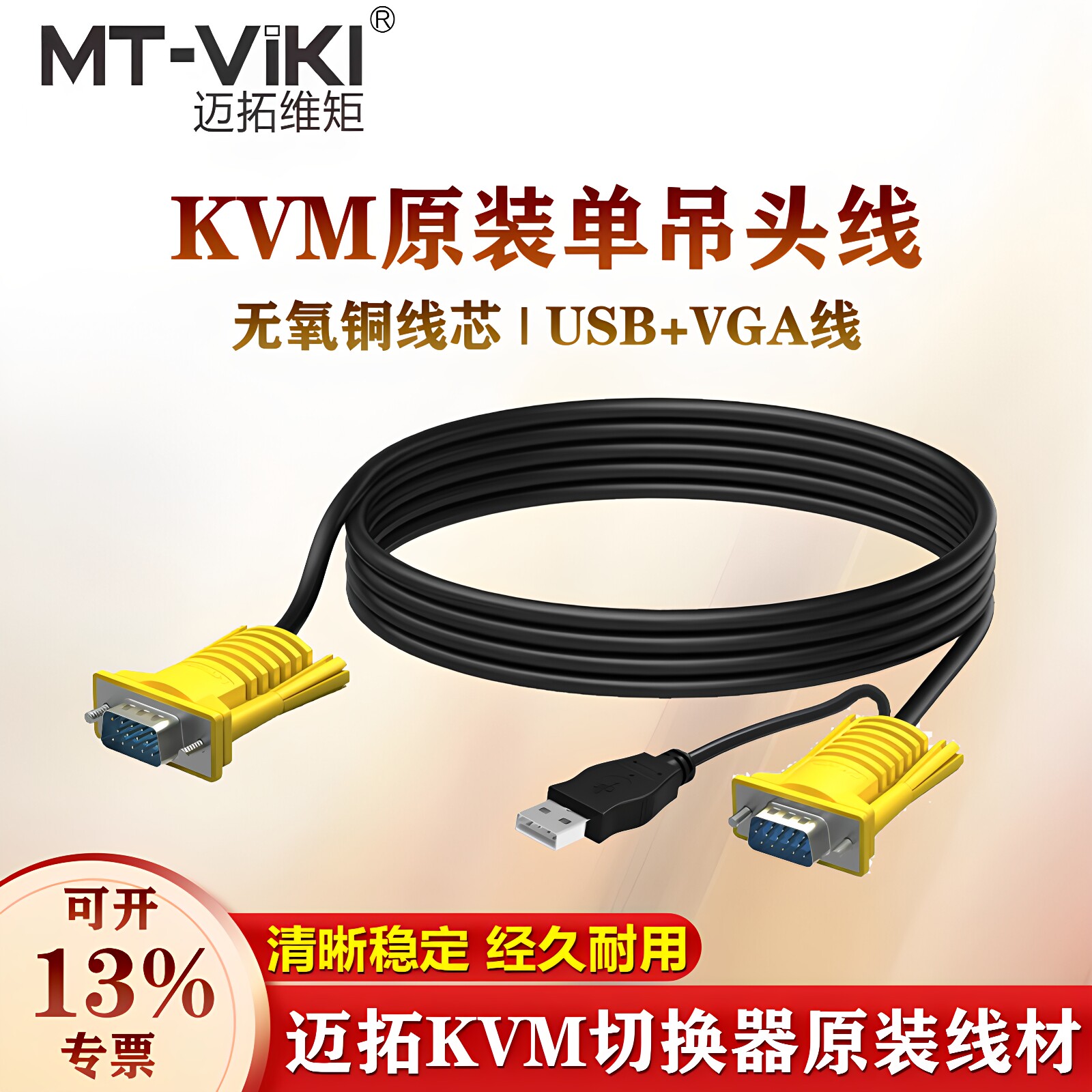 迈拓维矩kvm切换器usb单吊头线