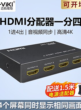 迈拓维矩1进4出hdmi分配器一分四分屏器多屏幕同步复制显示高清4K