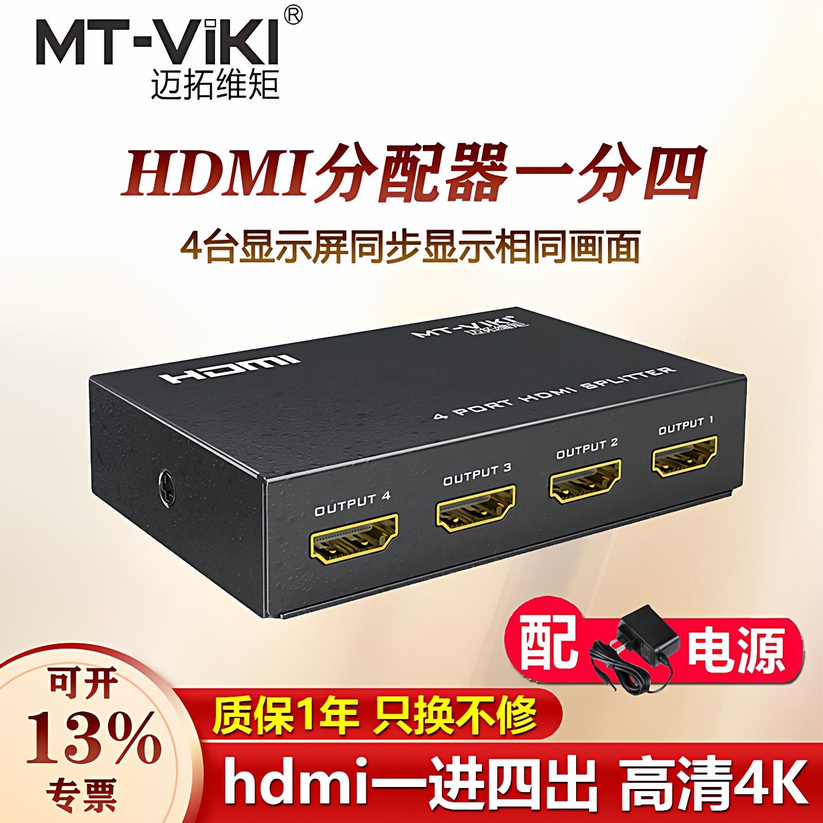 迈拓维矩1进4出hdmi分配器一分四分屏器多屏幕同步复制显示高清4K