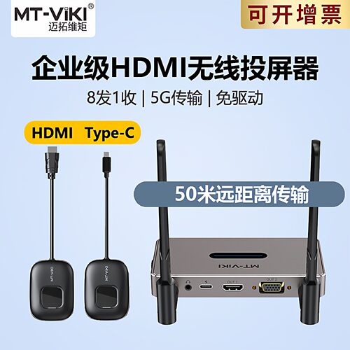 迈拓维矩hdmi无线投屏器手机电脑
