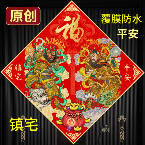 2026马年门神门贴画镇宅防水春节福字张飞关羽过年保平安门画年画