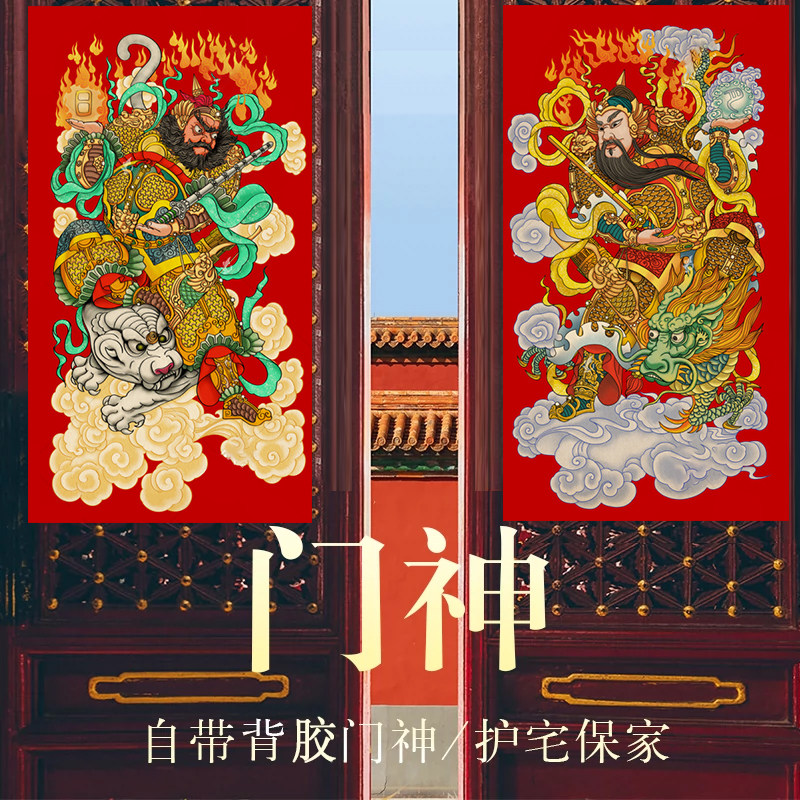 春节新年装饰门神贴大门马年乔迁新居门神镇宅秦琼尉迟恭门神贴纸,节庆用品/礼品,门神,淘宝优惠券,粉丝福利购,淘宝优惠卷