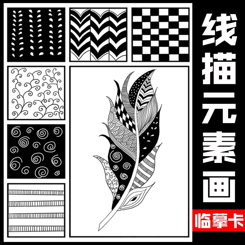 少儿创意美术线描画临摹卡儿童画静物黑白画线描元素画室临摹卡片