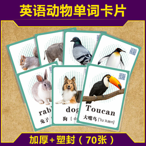 早教启蒙动物单词认知教具卡片