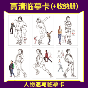 美术培训人物速写参考中高考入门教材临摹卡片自学艺术考试范画