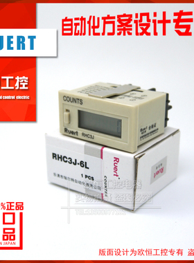 【正品瑞尔特】RHC3J-6L 小型自带电源计数器 累时器 开关量信号