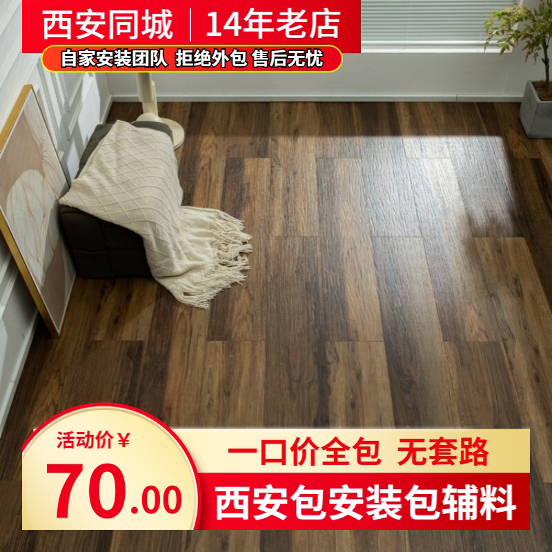 西安木地板包安装强化复合地板12mm家用环保耐磨手抓纹浮雕面